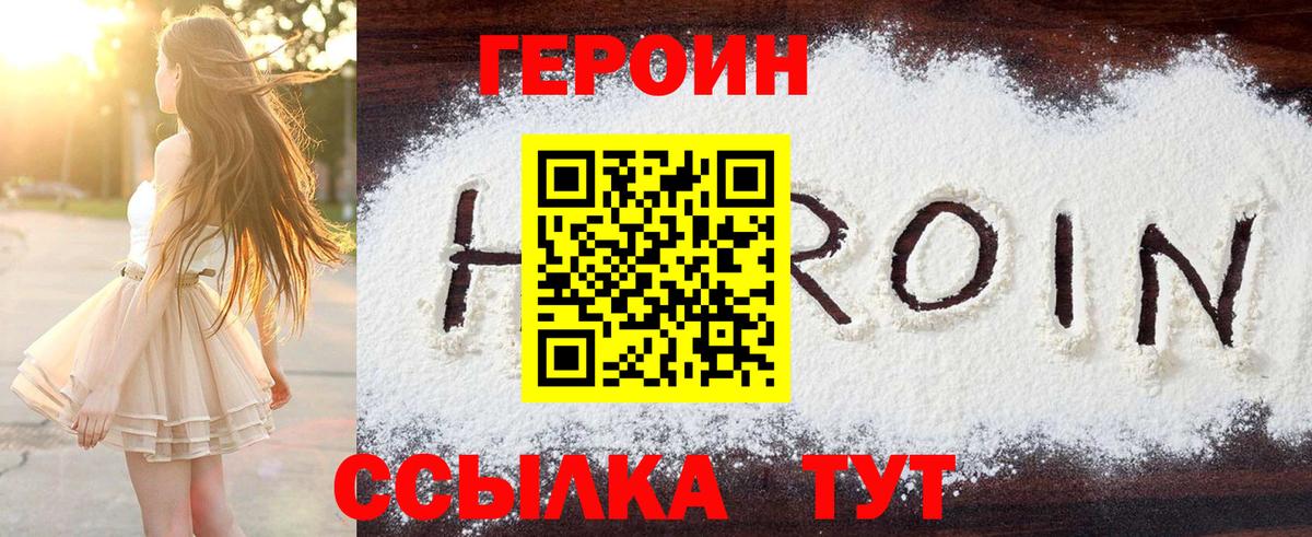 Раменское  ГЕРОИН VHQ  ГЕРОИН  Вход с VPN 