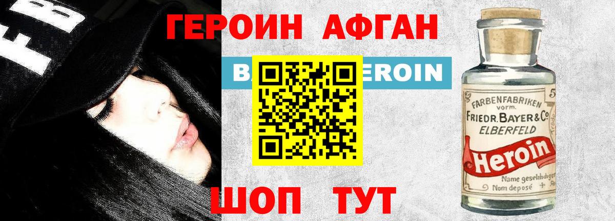 ГЕРОИН VHQ Раменское