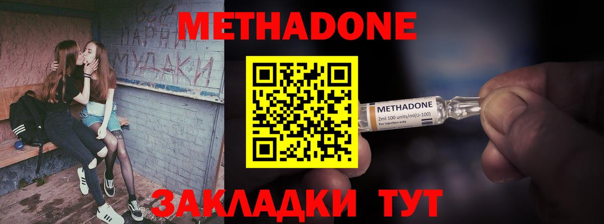 Метадон белоснежный Раменское